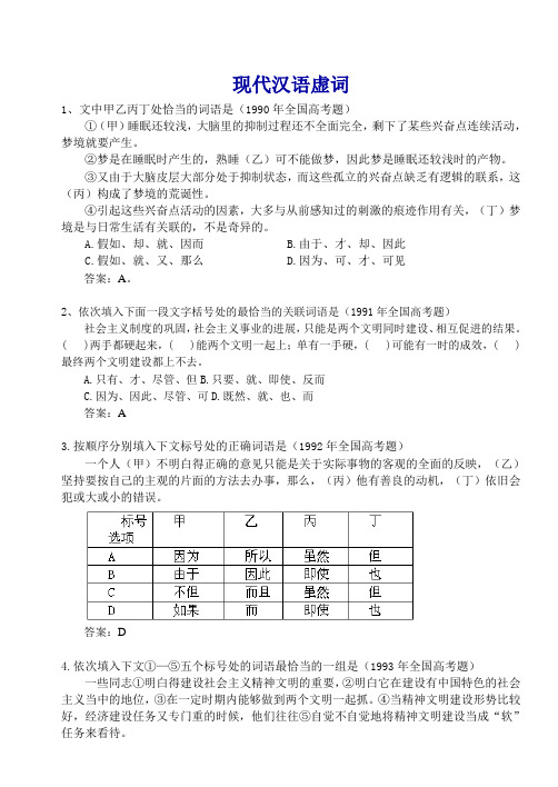 现代汉语虚词