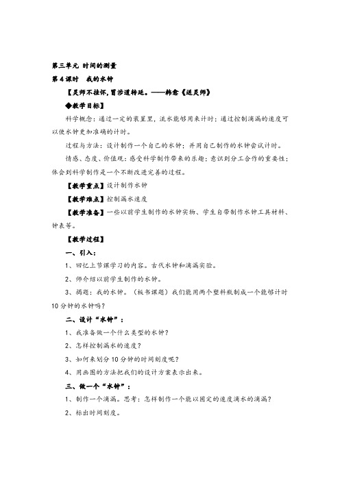 教科版五年级下册科学 我的水钟教案与教学反思