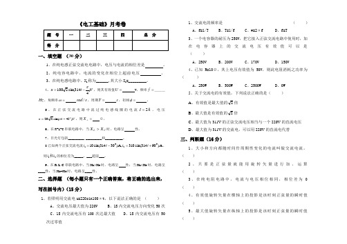 电工基础月考卷.修改版doc