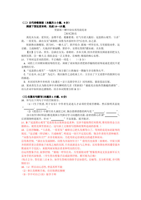 古代诗歌赏析陈亮《贺新郎酬辛幼安再用韵见寄》阅读练习及答案【范本模板】