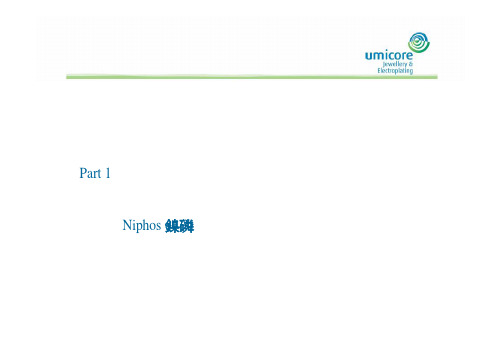 镍磷性能介绍NiPhos-