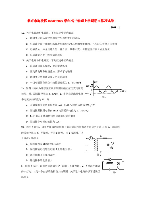 北京市海淀区高三物理上学期期末练习试卷