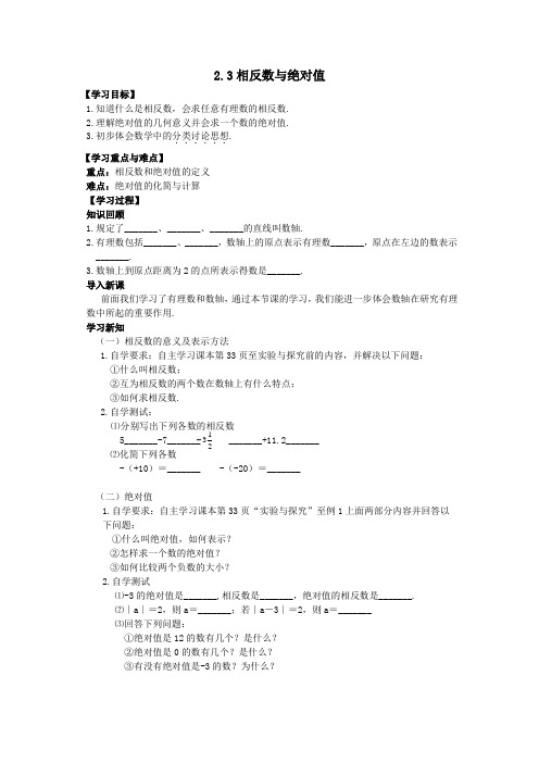 2。3相反数与绝对值