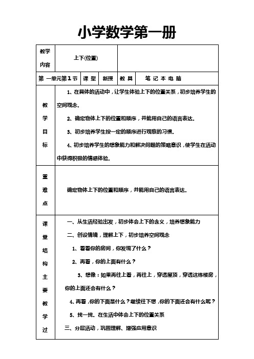 送教上门数学第一至第四课时教案