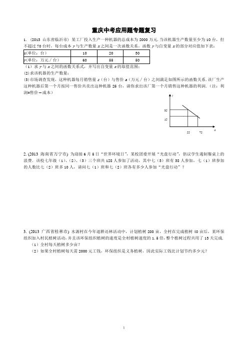 重庆中考应用题专题复习