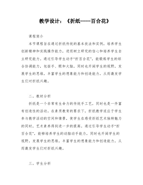 教学设计:《折纸----百合花》