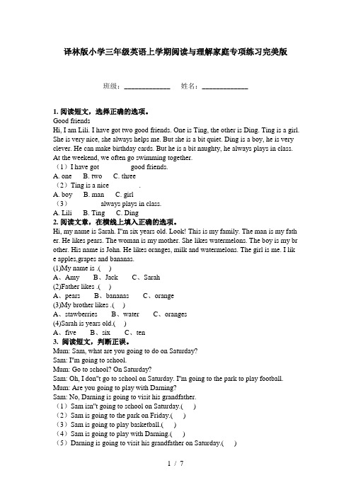 译林版小学三年级英语上学期阅读与理解家庭专项练习完美版