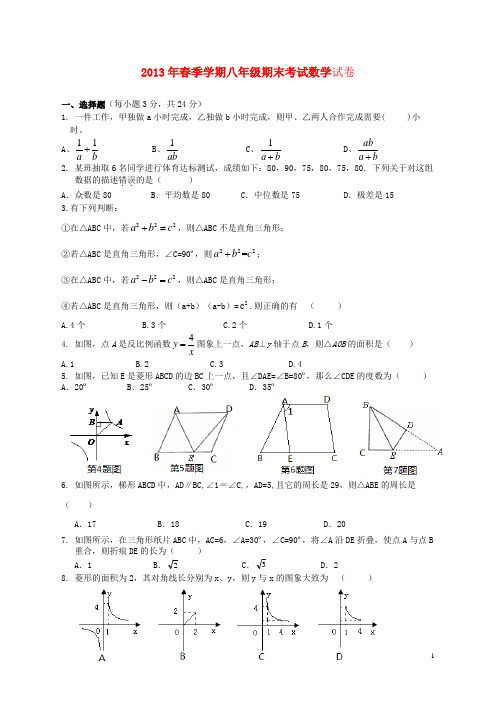 湖北省麻城市八年级数学下学期期末考试试题