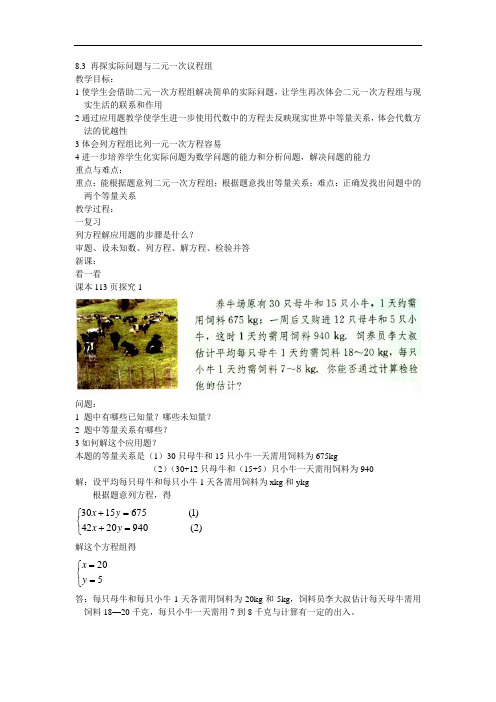 七年级数学下册第八章教案-8.31
