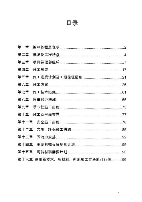 钢结构学生餐厅施工组织设计