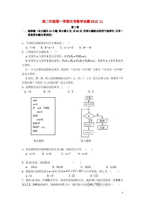 宁夏石嘴山市第三中学高二数学上学期第一次月考试题