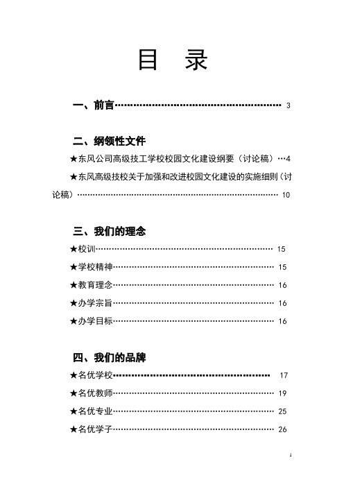 《东风高级技工学校校园文化手册》