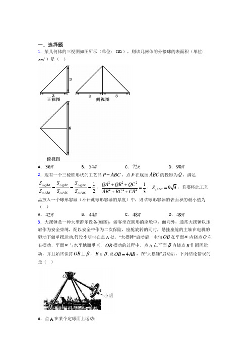 (必考题)高中数学必修二第一章《立体几何初步》测试卷(有答案解析)(3)