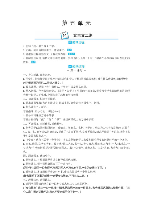 2020(新改)部编版六年级语文下册《文言文二则》教案