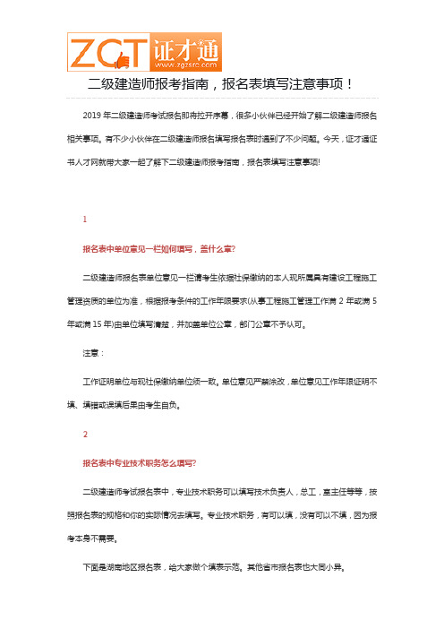 二级建造师报考指南,报名表填写注意事项!