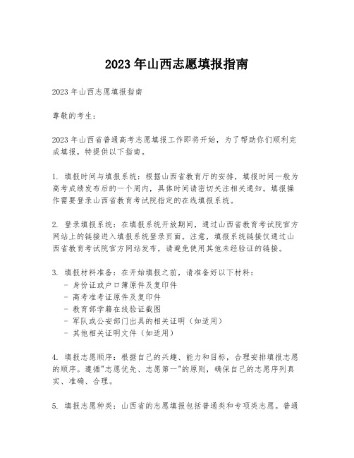 2023年山西志愿填报指南