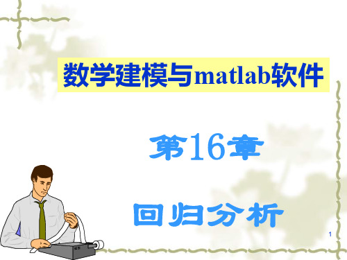 06_MATLAB_回归分析