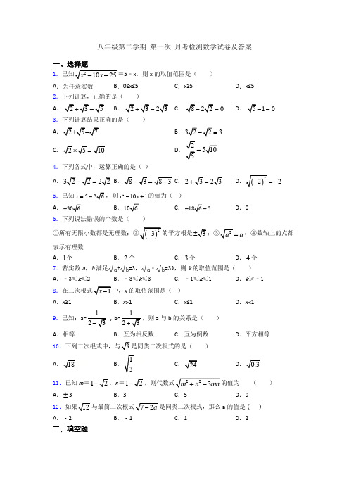 八年级第二学期 第一次 月考检测数学试卷及答案