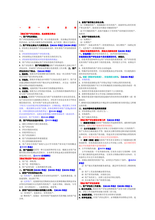 资产评估复习资料