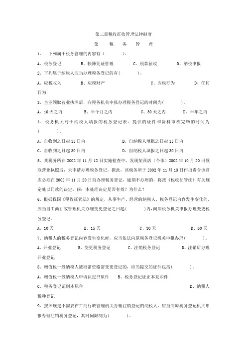 财经法规练习及答案