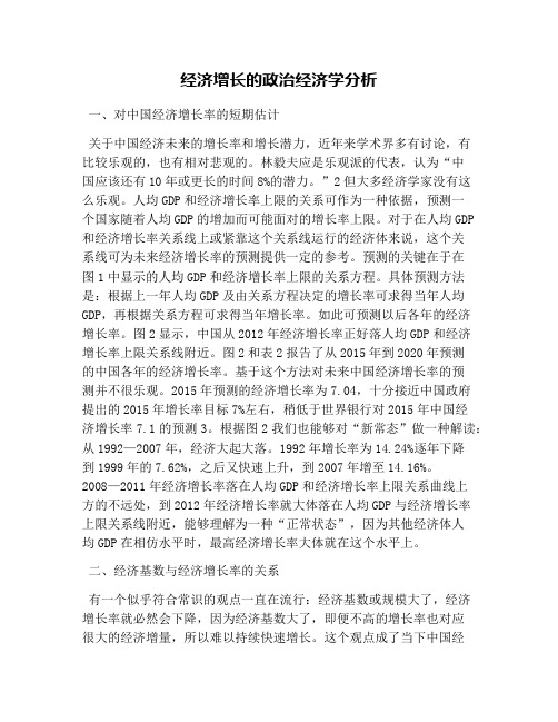 经济增长的政治经济学分析