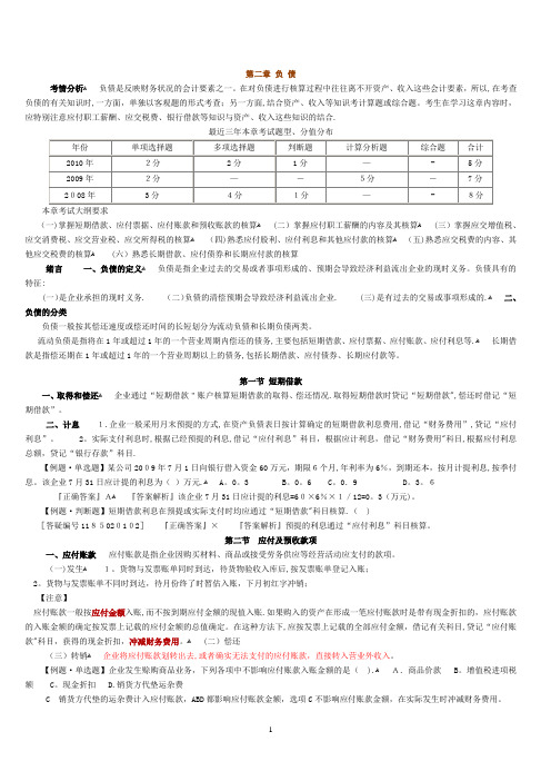 初级会计实务讲义第二章