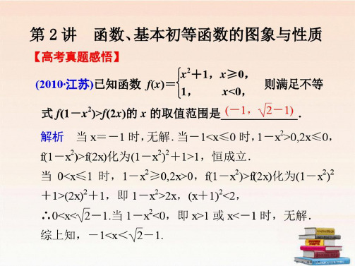 第2讲函数基本初等函数的图像与性质课件课件