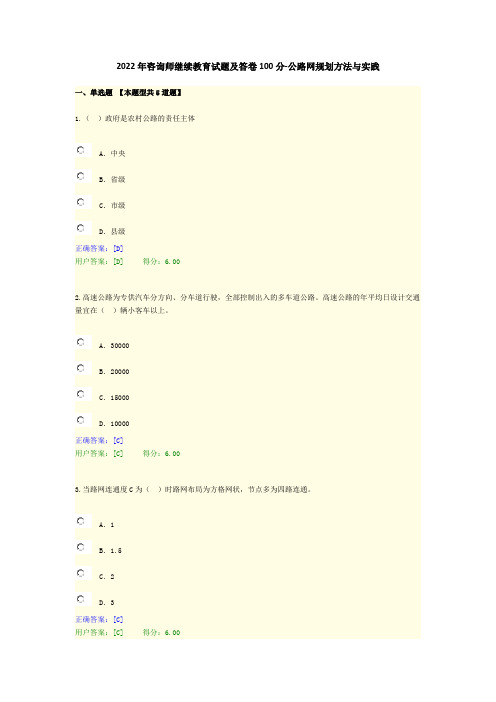 2022年咨询师继续教育试题及答卷100分-公路网规划方法与实践