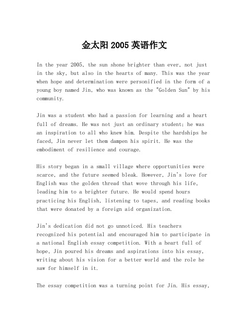 金太阳2005英语作文