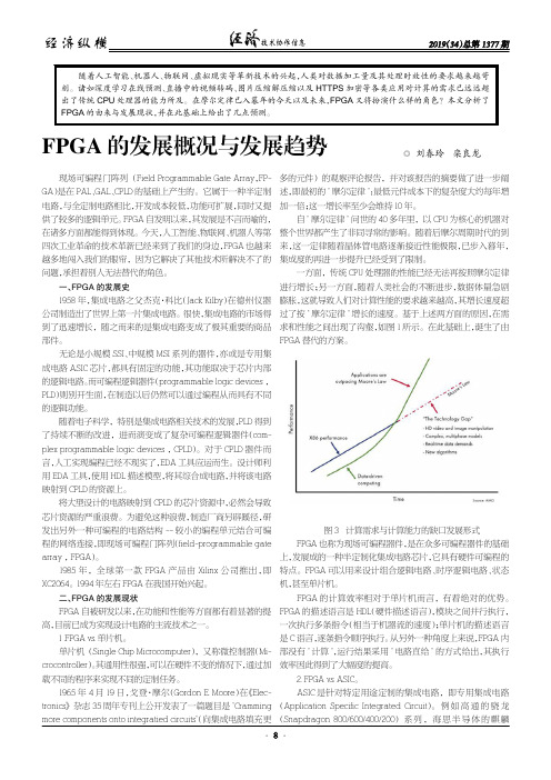 fpga的发展概况与发展趋势