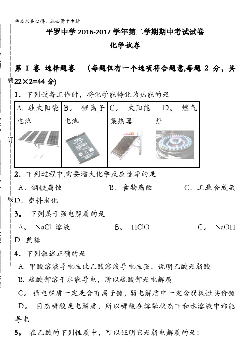 宁夏平罗中学2016-2017学年高二下学期期中考试化学试题缺答案