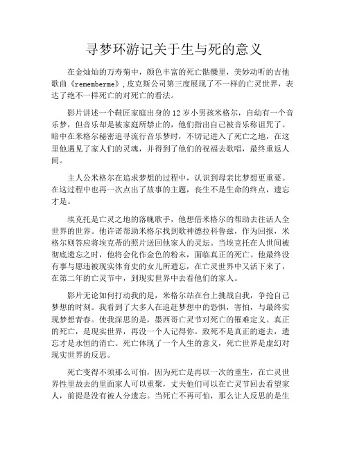 拆书-寻梦环游记关于生与死的意义