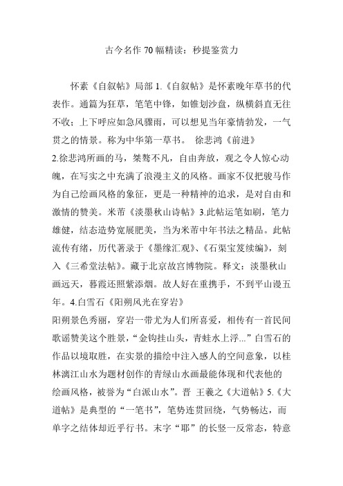 古今名作70幅精读:秒提鉴赏力