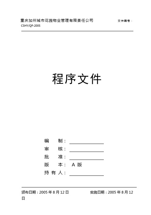 程序文件封面