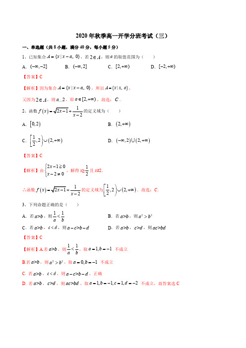 高一入学数学测试卷03(解析版)