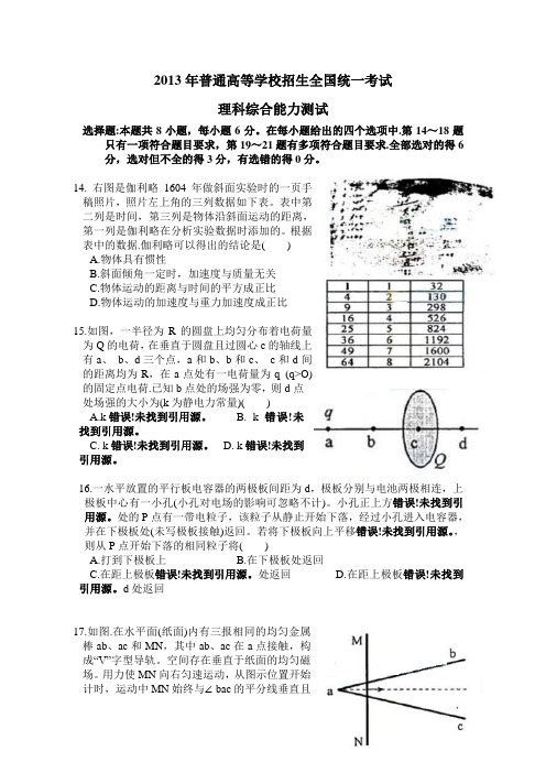 2013高考物理全国卷