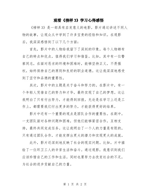 观看《榜样3》学习心得感悟