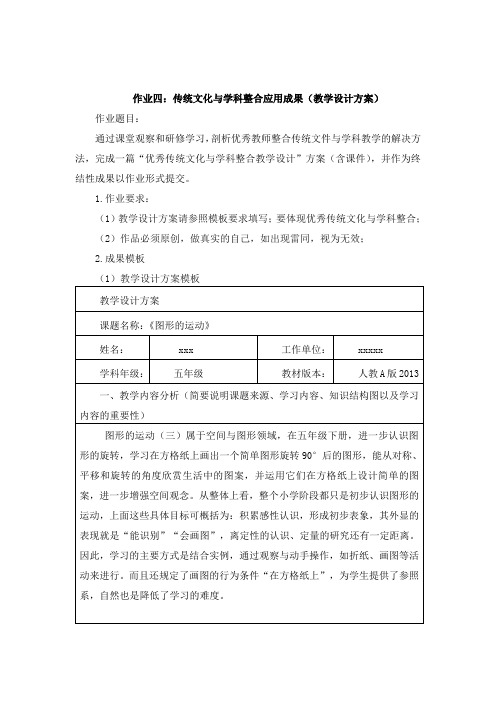 五年级数学——作业4-传统文化与学科整合应用成果(教学设计方案)