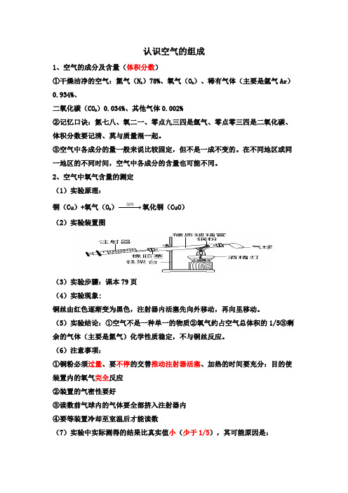 初中化学-我们周围的空气知识点