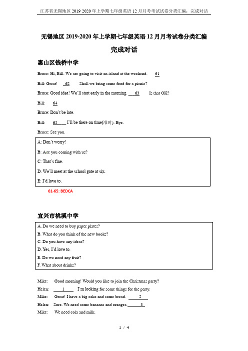 江苏省无锡地区2019-2020年上学期七年级英语12月月考考试试卷分类汇编：完成对话