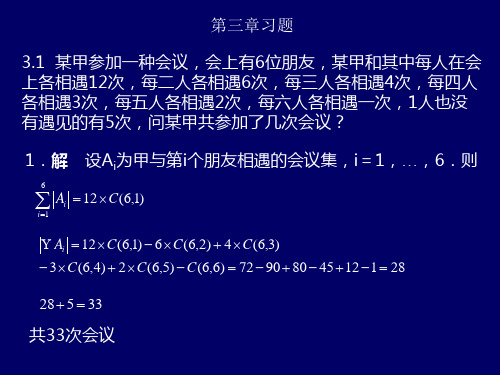 组合数学第三章习题解答