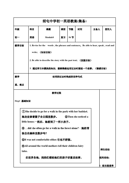 外研版七年级英语下册集体备课教案设计：Module8(复习课)