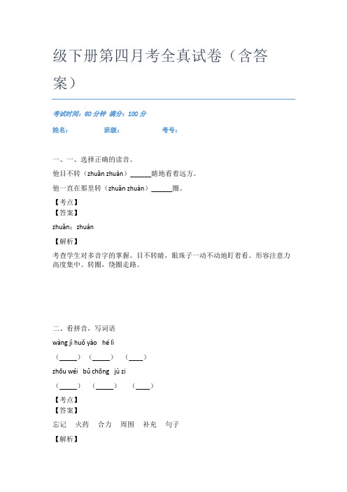 最新广东潮州市语文二年级下册第四月考全真试卷(含答案)