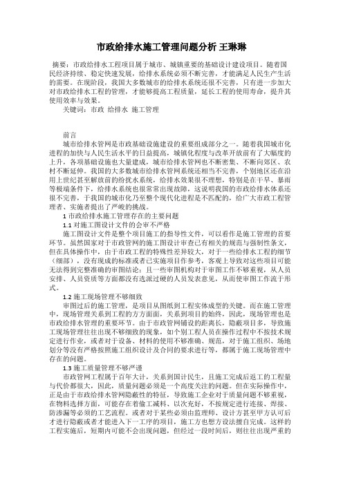 市政给排水施工管理问题分析 王琳琳