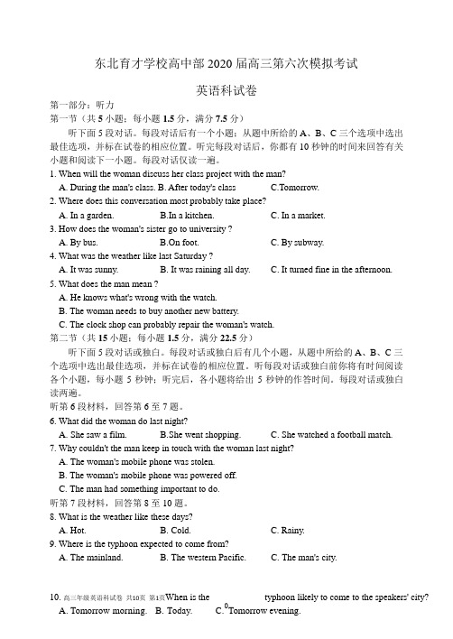 辽宁省沈阳市东北育才学校高中部2020届高三第六次模拟英语试题含答案 