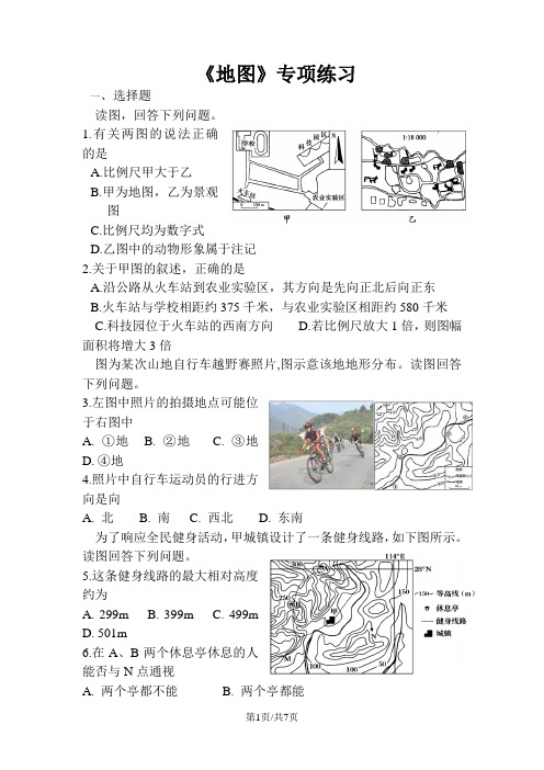 高二区域地理《地图》专项练习全面