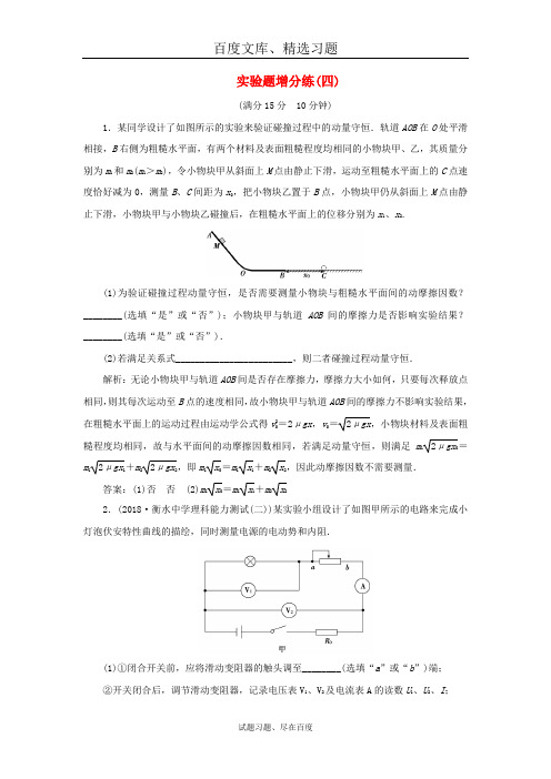 2019高考物理总复习 实验题增分练四  含答案