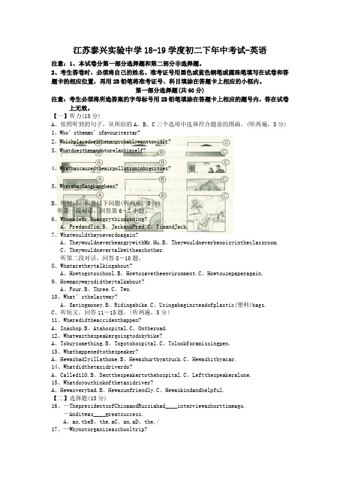 江苏泰兴实验中学18-19学度初二下年中考试-英语