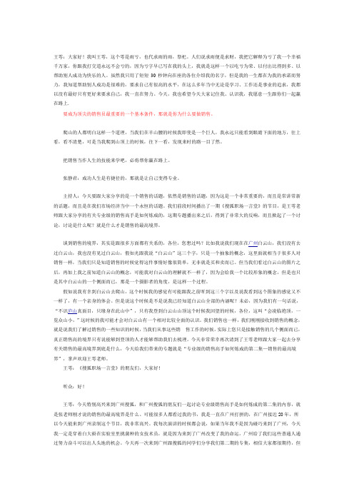 王雩:销售的最高境界