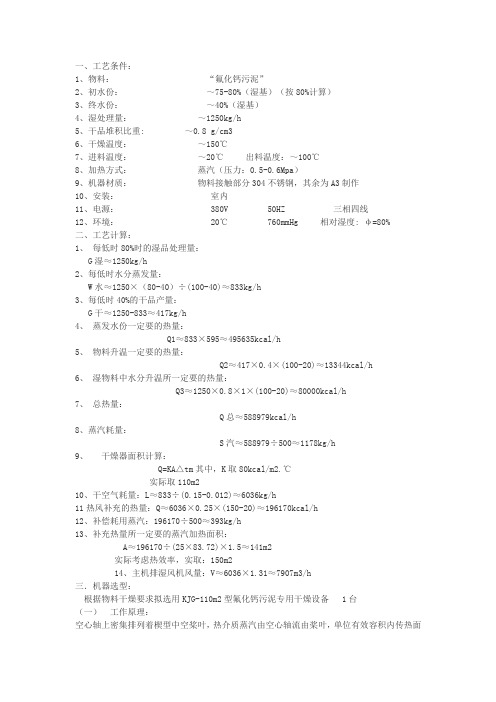 氟化钙干燥机,氟化钙烘干机,氟化钙污泥烘干机,氟化钙污泥干燥机,氟化钙空心浆叶干燥机